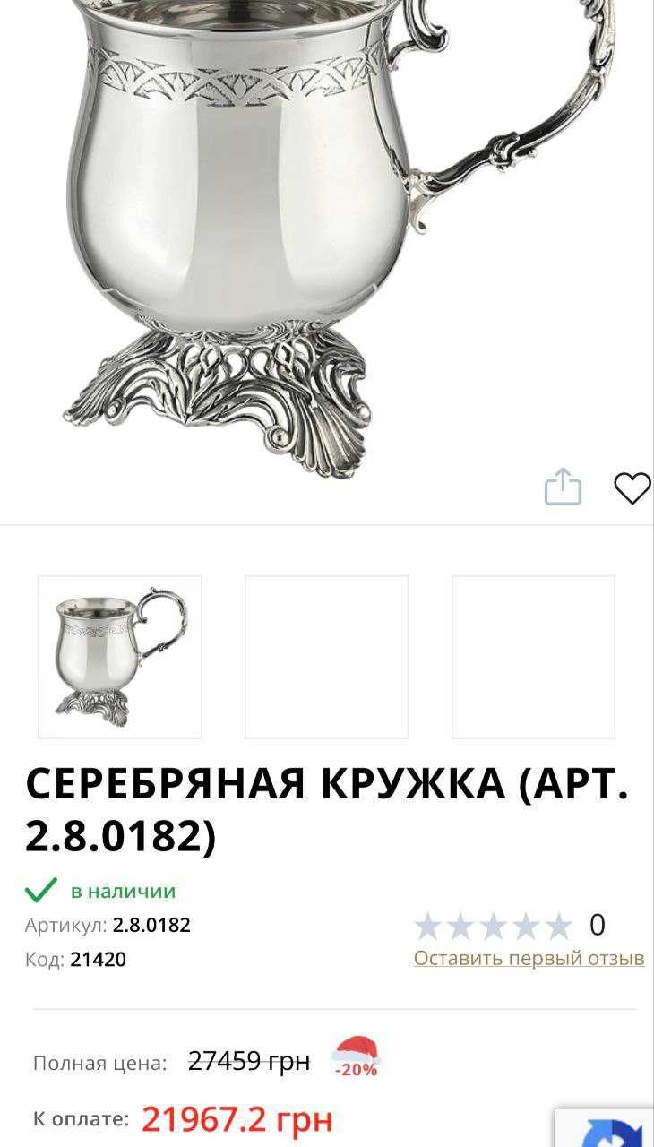 Серебряная кофейная чашка