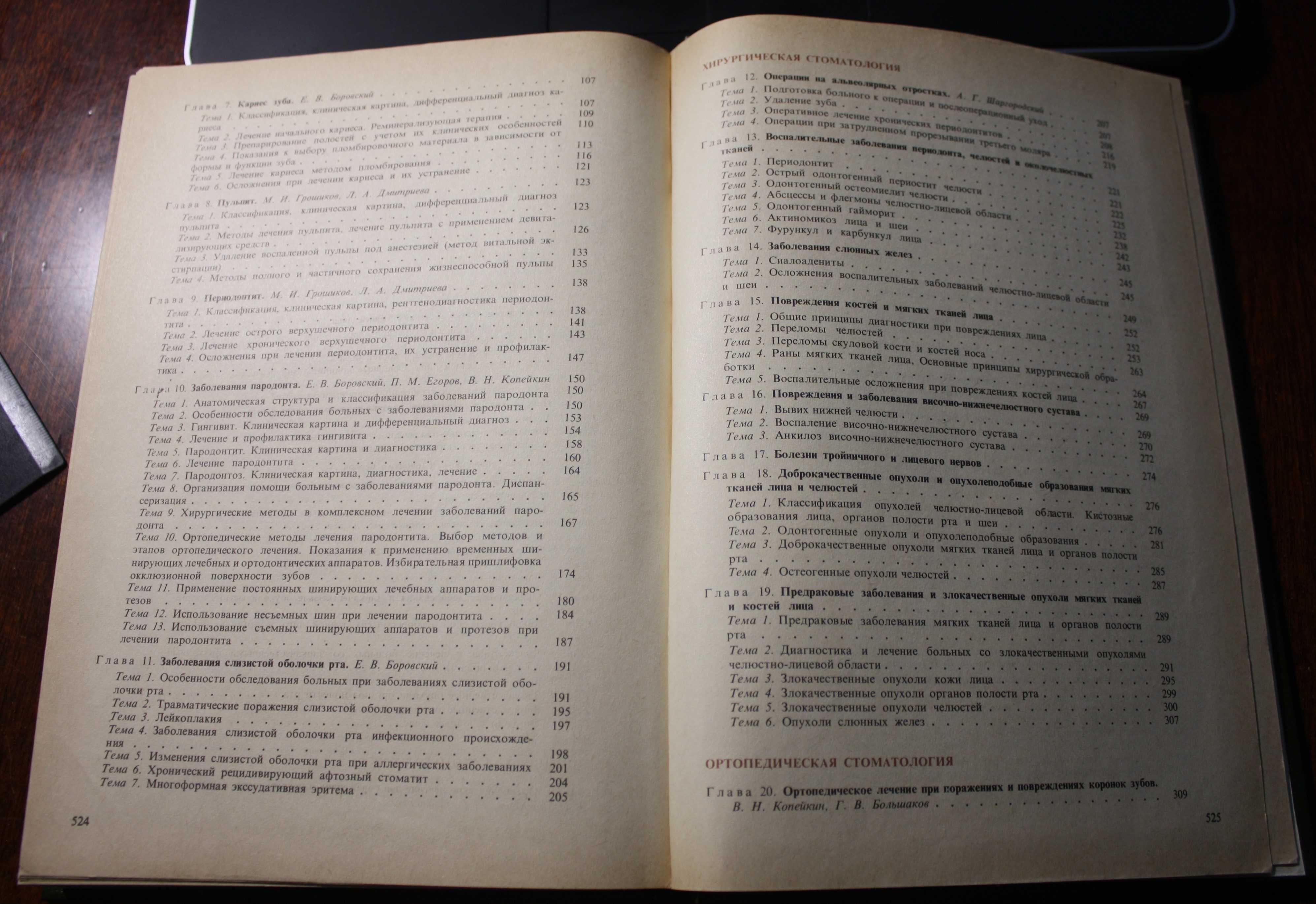 Стоматология. Руководство к практическим занятиям. 1987