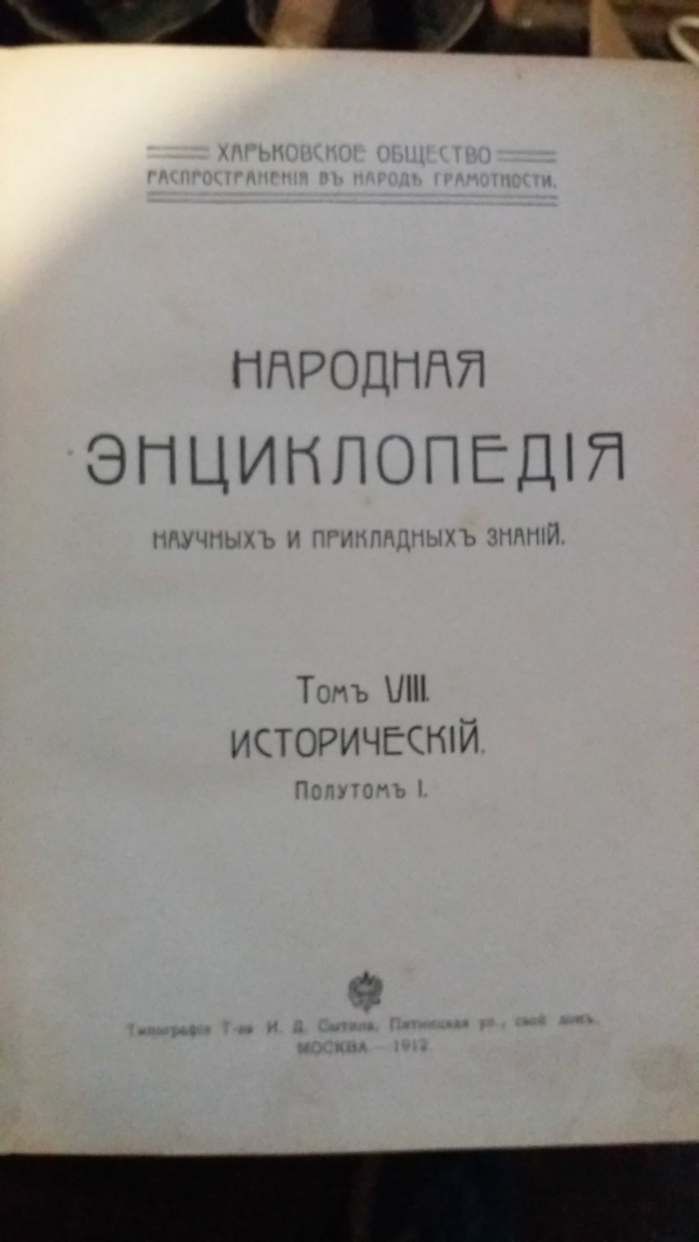 Народная энциклопедия научных и прикладных знаний.  5 книг.