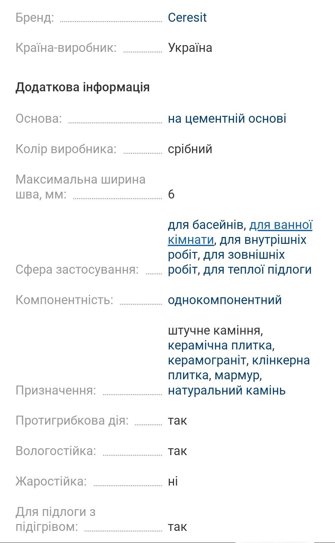 Для швів Ceresit CE 40 AQUASTATIC № 04 2 кг срібний