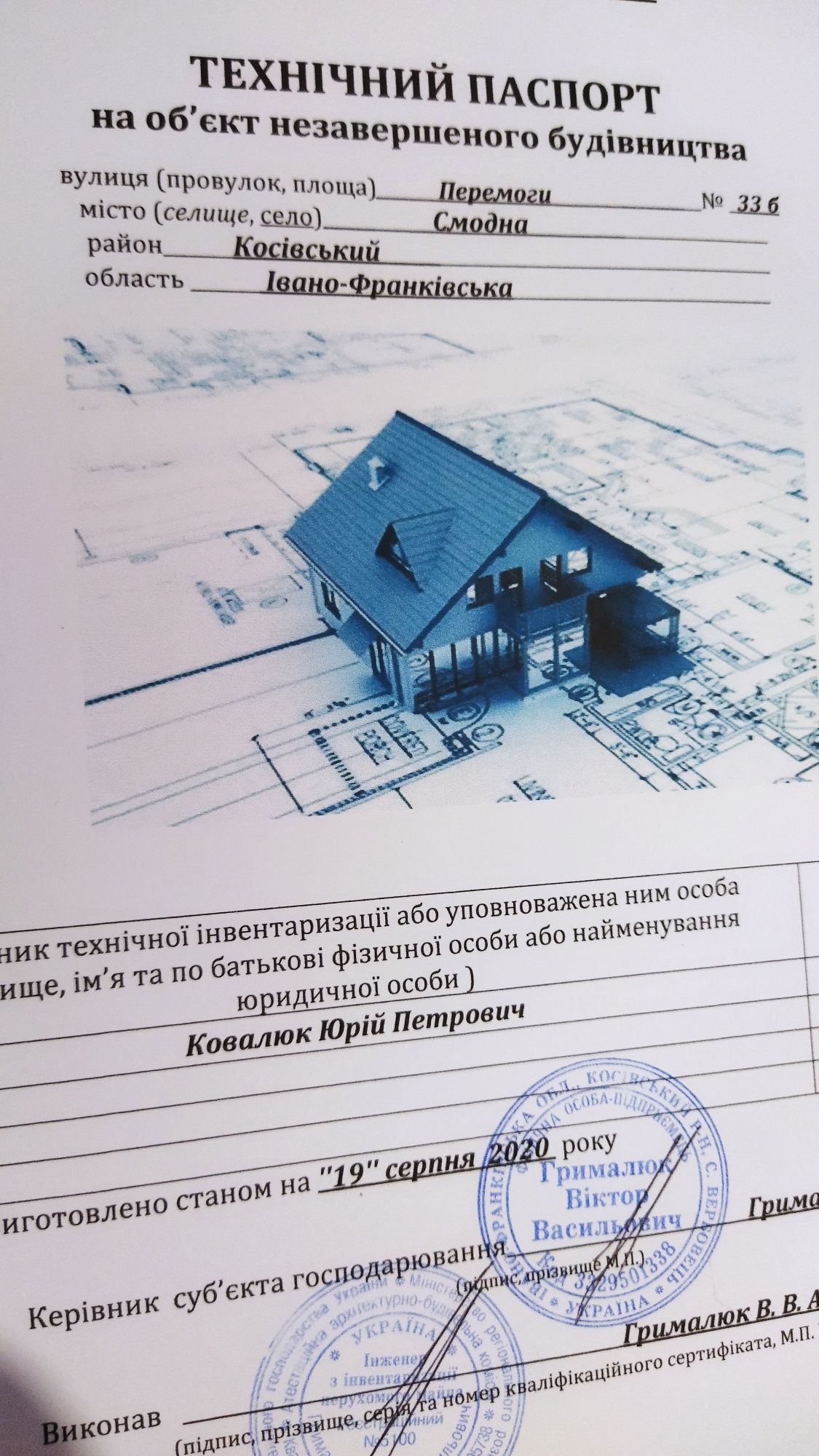 Продам недобудований будинок