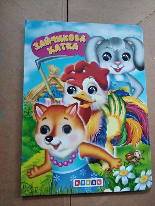 Зайчикова хатка сказка на украинском