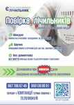 Повірка дічильників води Чернігів