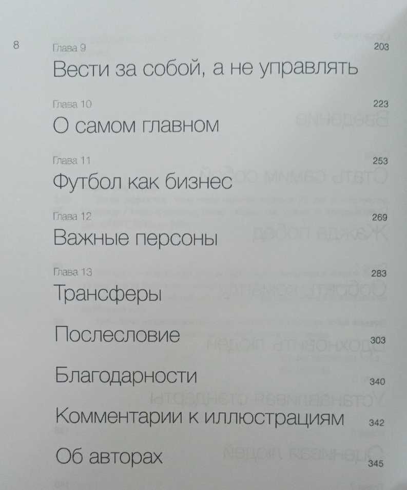 Уроки лидерства.Чему меня научили жизнь и 27 лет в "Манчестер Юнайтед"