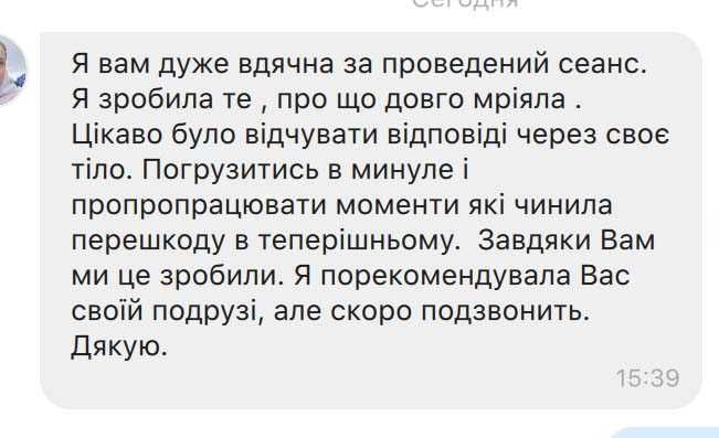 Регресолог/психолог, 20 років досвіду