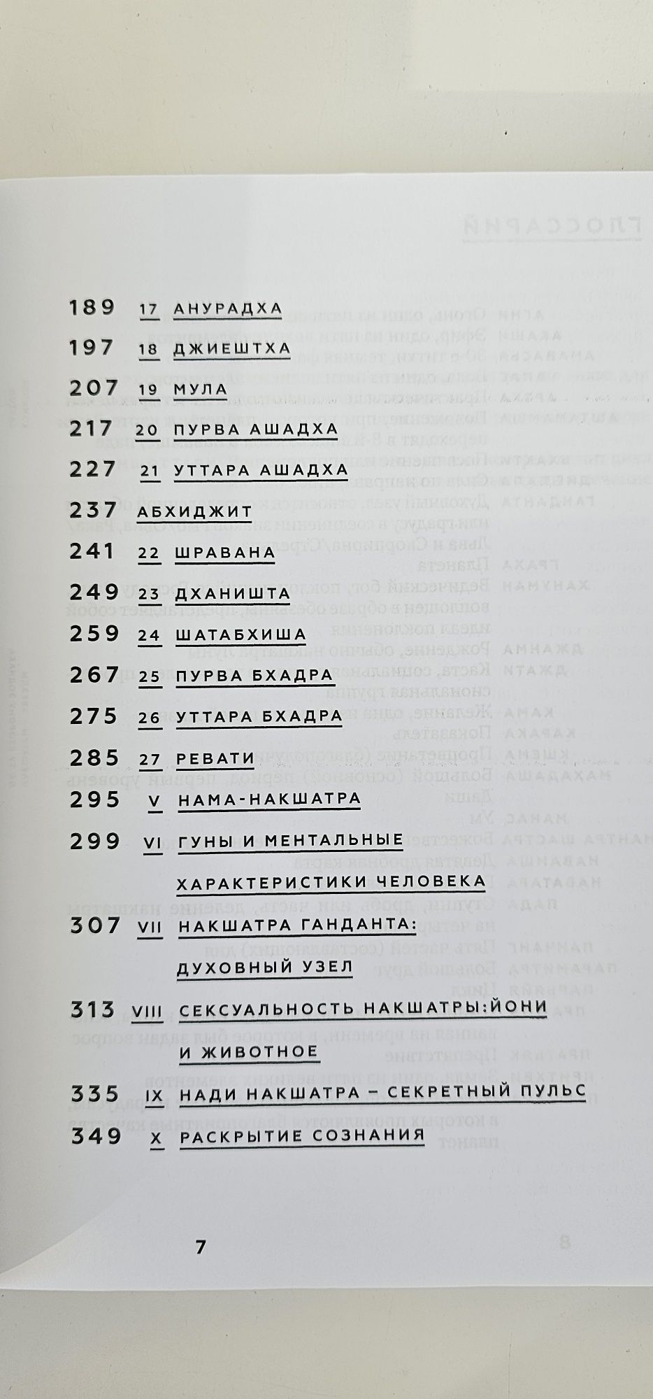 Накшатры. Звезды по ту сторону зодиака. Камилла Саттон