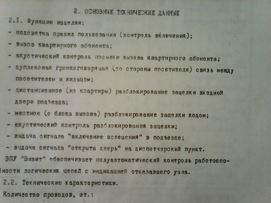 домофон ВИЗИТ на 20 квартир ( можно в индивидуальний дом )