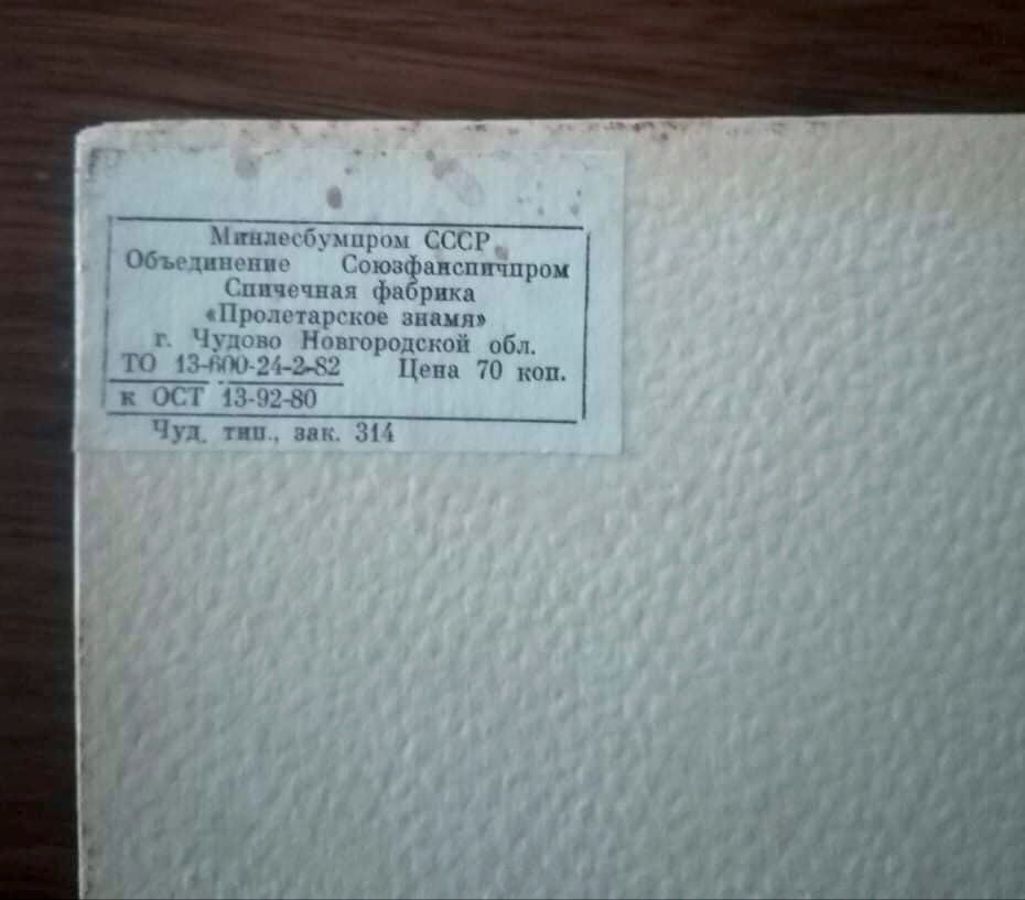 Coleção de 25 caixas de fósforos da antiga União Soviética (URSS)