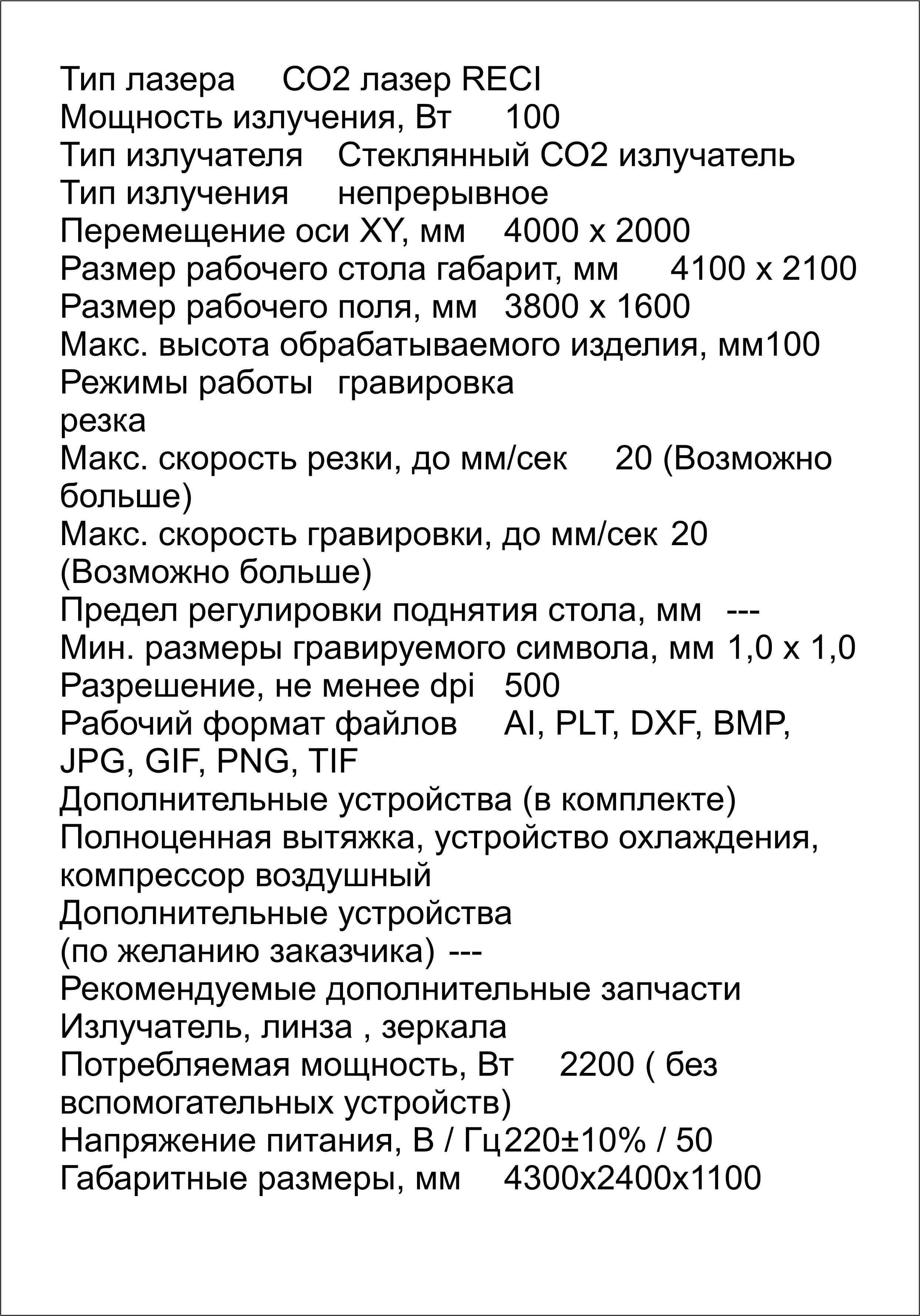 Продаю лазерний ЧПУ верстат
