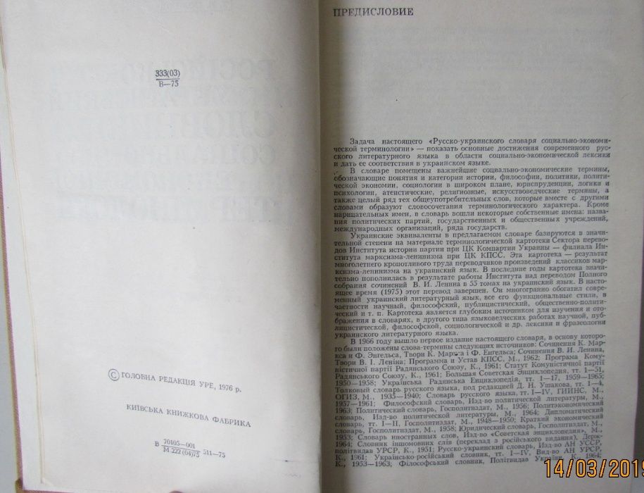 Російсько-Український словник соціально-економічної термінології