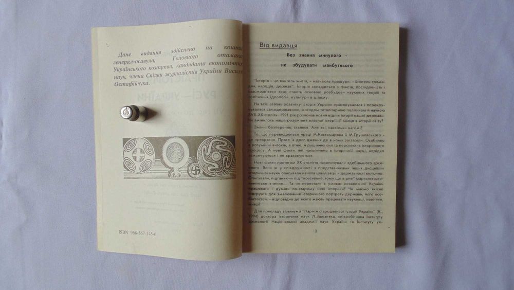 Праісторія Русі-України Юрій Шилов