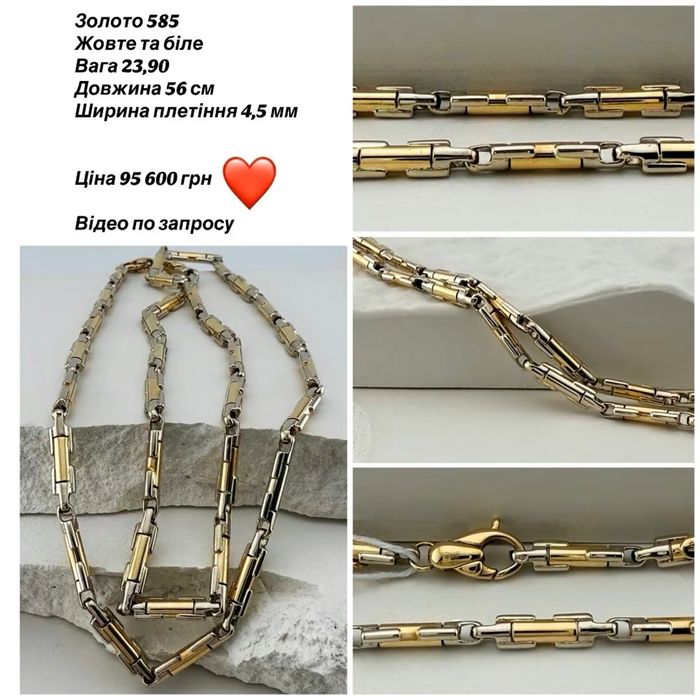 #цепь#золото 585# желтое и белое# вес 23,9# длина  56 см#