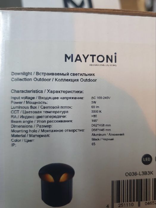 Новий світильник Maytoni Biscotti Black O036-L3B3K LED IP65