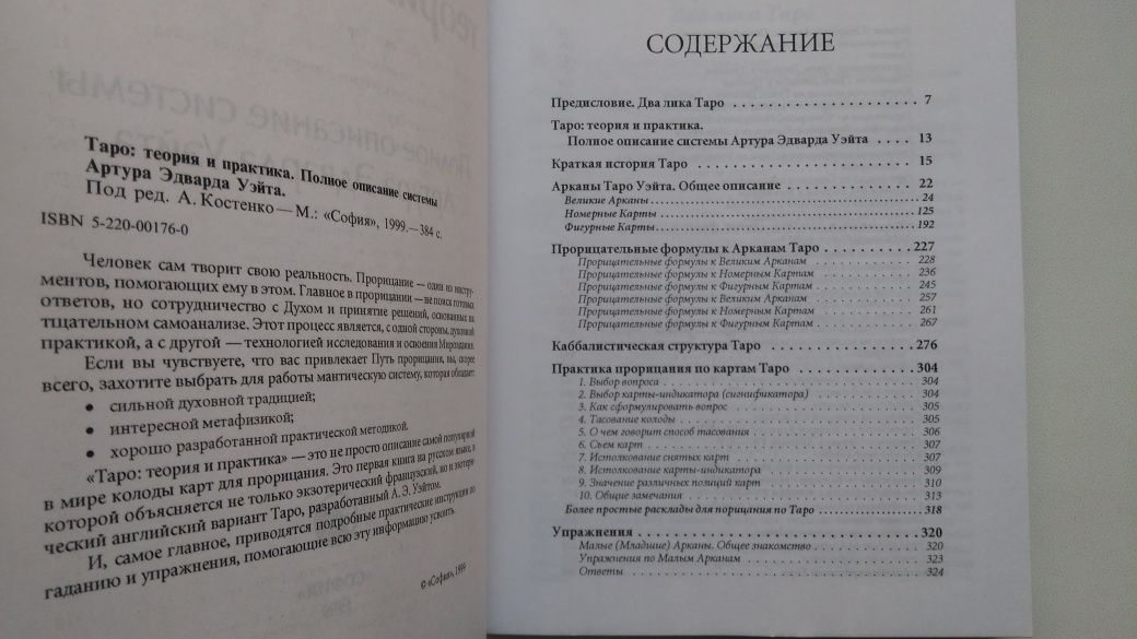 Книга и Таро Уэйта
