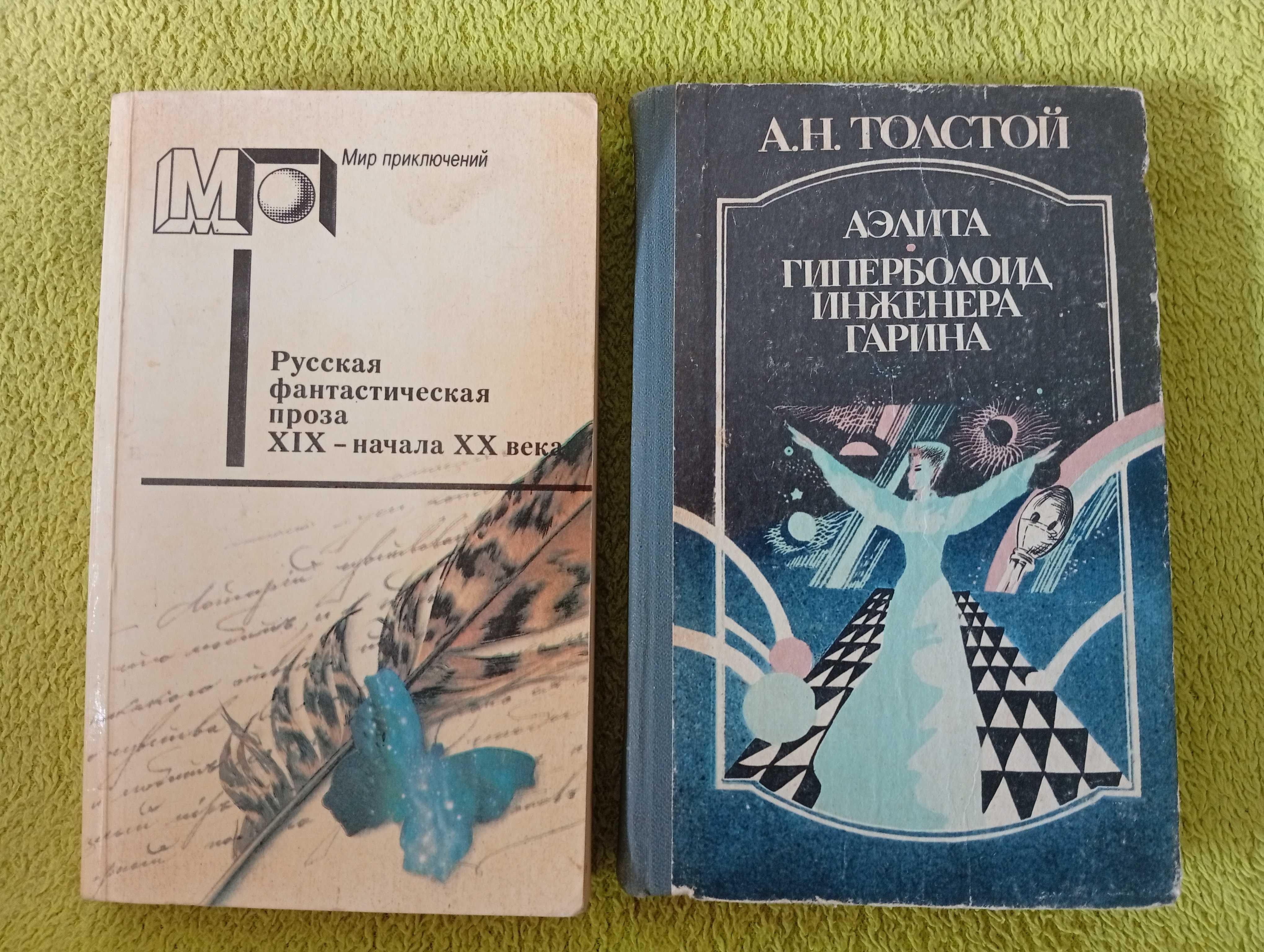 Русская фантастическая проза XIX-начала XX века
