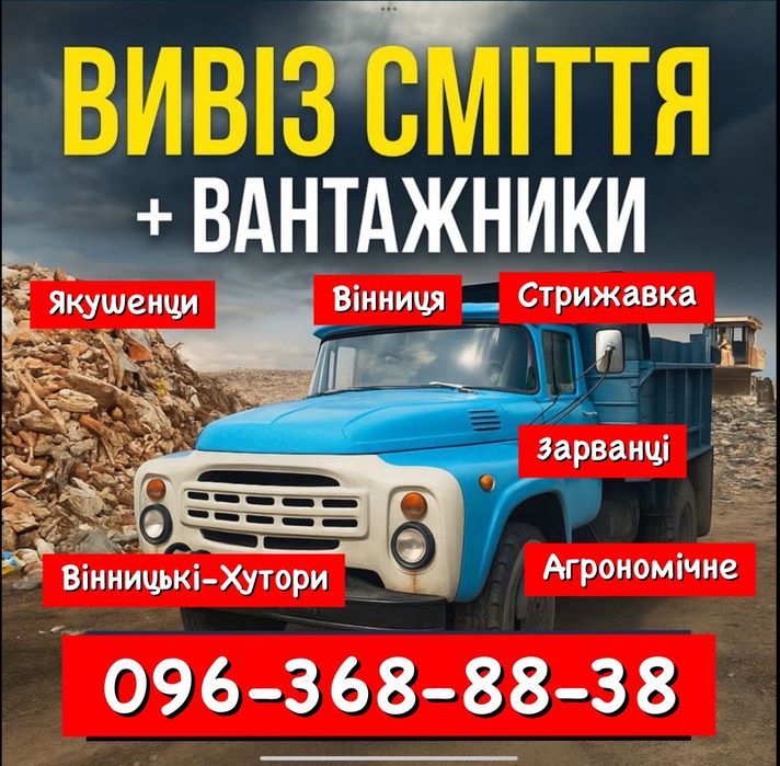 Вивоз мусора в мешках вывоз старой мебели вивіз сміття вивезення гілок