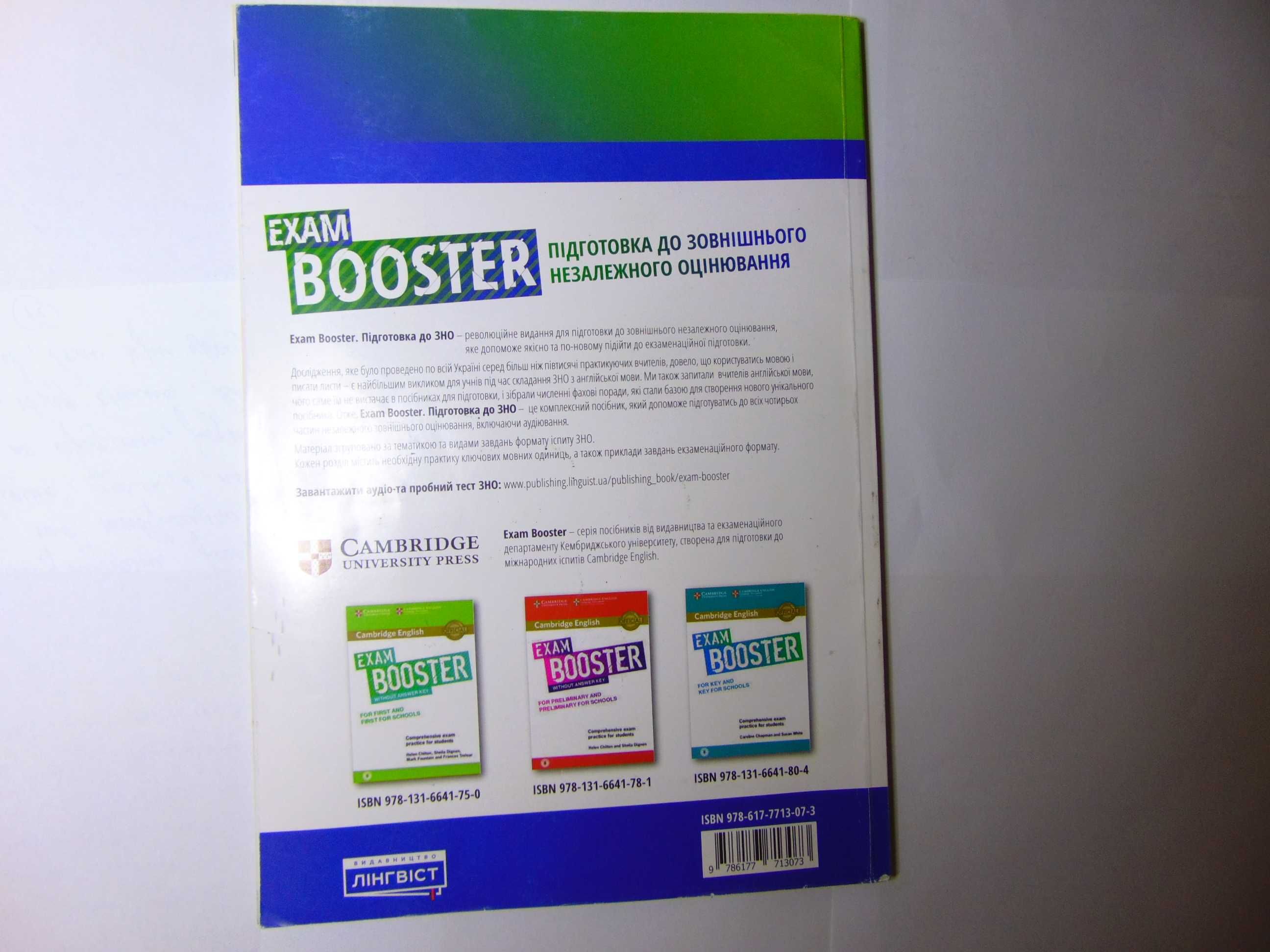EXAM BOOSTER B1-B2 complete edition підготовка до зно