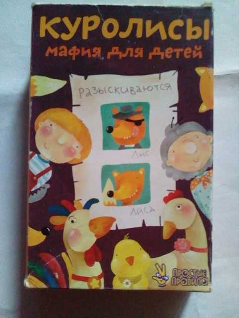 Продам детскую игру Куролисы мафия для детей