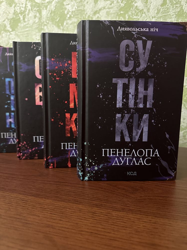 Диявольська ніч / зіпсований /схованка/вимикач/сутінки