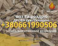 Дрова твердых пород дуб акація ясень в Одессе опт для бань ресторанов