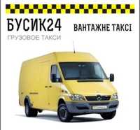 Вантажні перевезення бус таксі вантажне таксі грузоперевозки грузчики