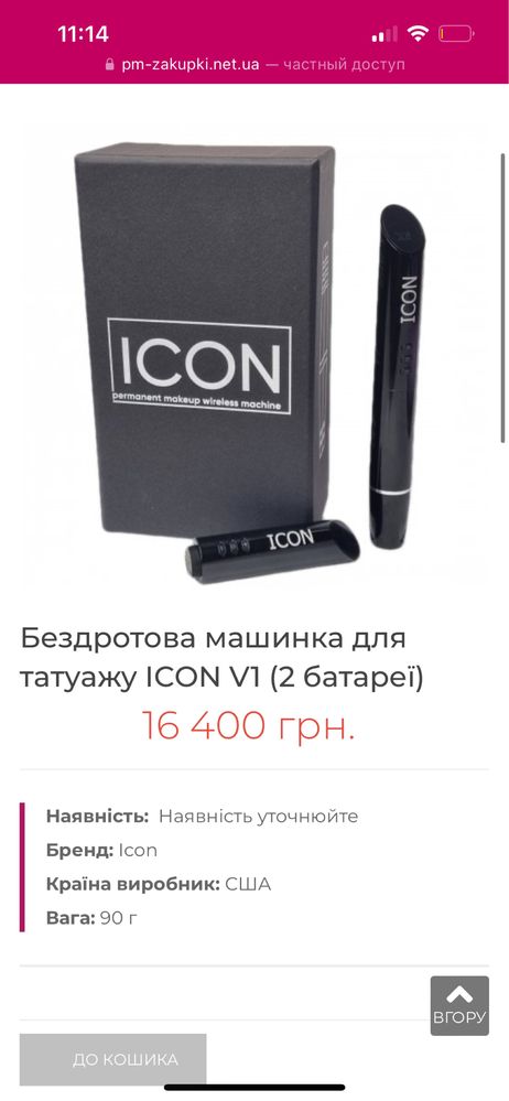 Машинка для татуажу ICON V1 (2 батареї)