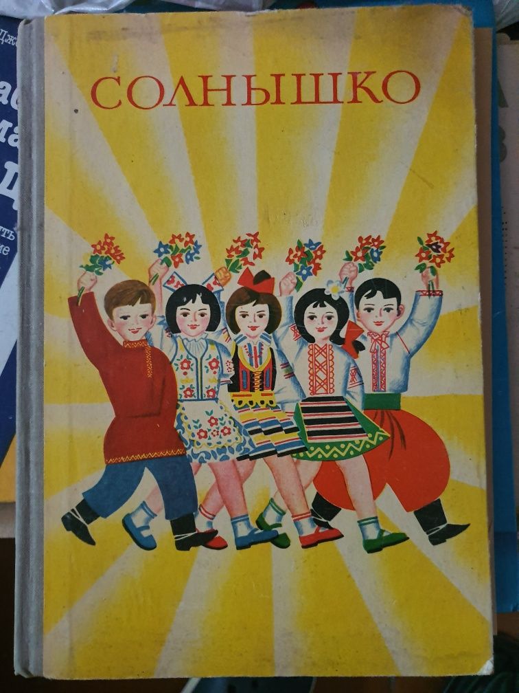 Сонечко розвиток усної мови 1973 ссср срср