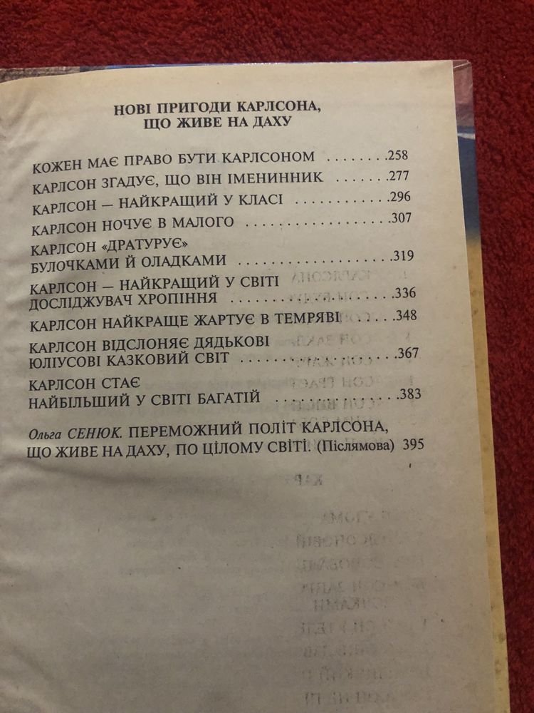 А. Ліндгрен. Малий і  Карлсон що живе на  даху