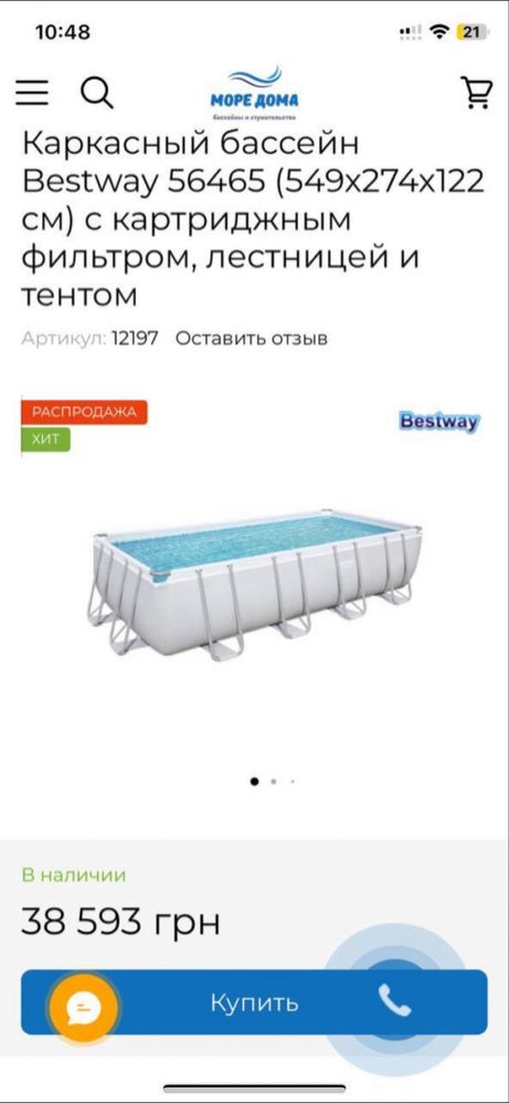 Каркасный бассейн Bestway с картриджным фильтром, лестницой и тентом