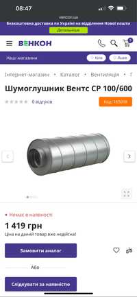 Шумоглушник Вентс СР 100/600 (100 мм, 0.6 м)