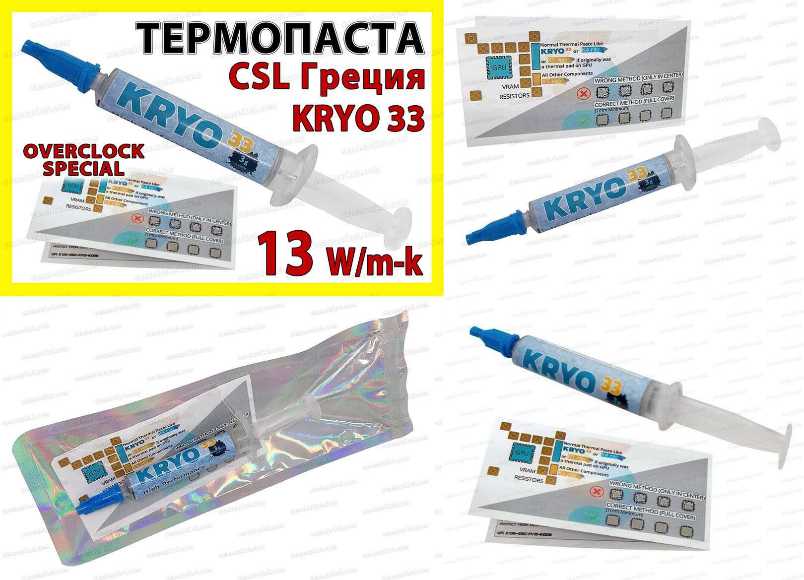 Термопаста PREMIUM класса KRYO33 Shin-Etsu MicroSi X-23-7783D HY-A9