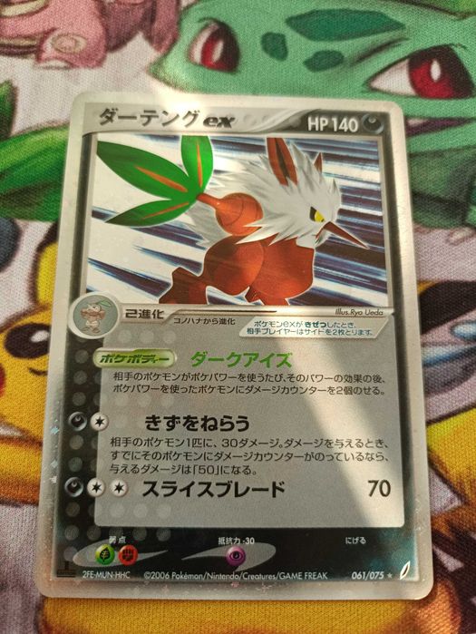Shiftry ex (PCG8 061) Miracle Crystal - Holo - First Edition