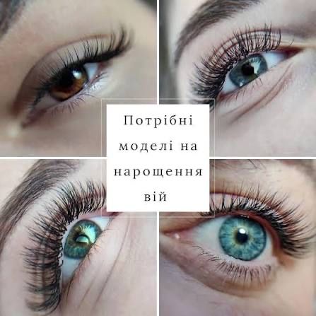 Потрібні моделі на нарощення вій . Оплата тільки матеріал!
