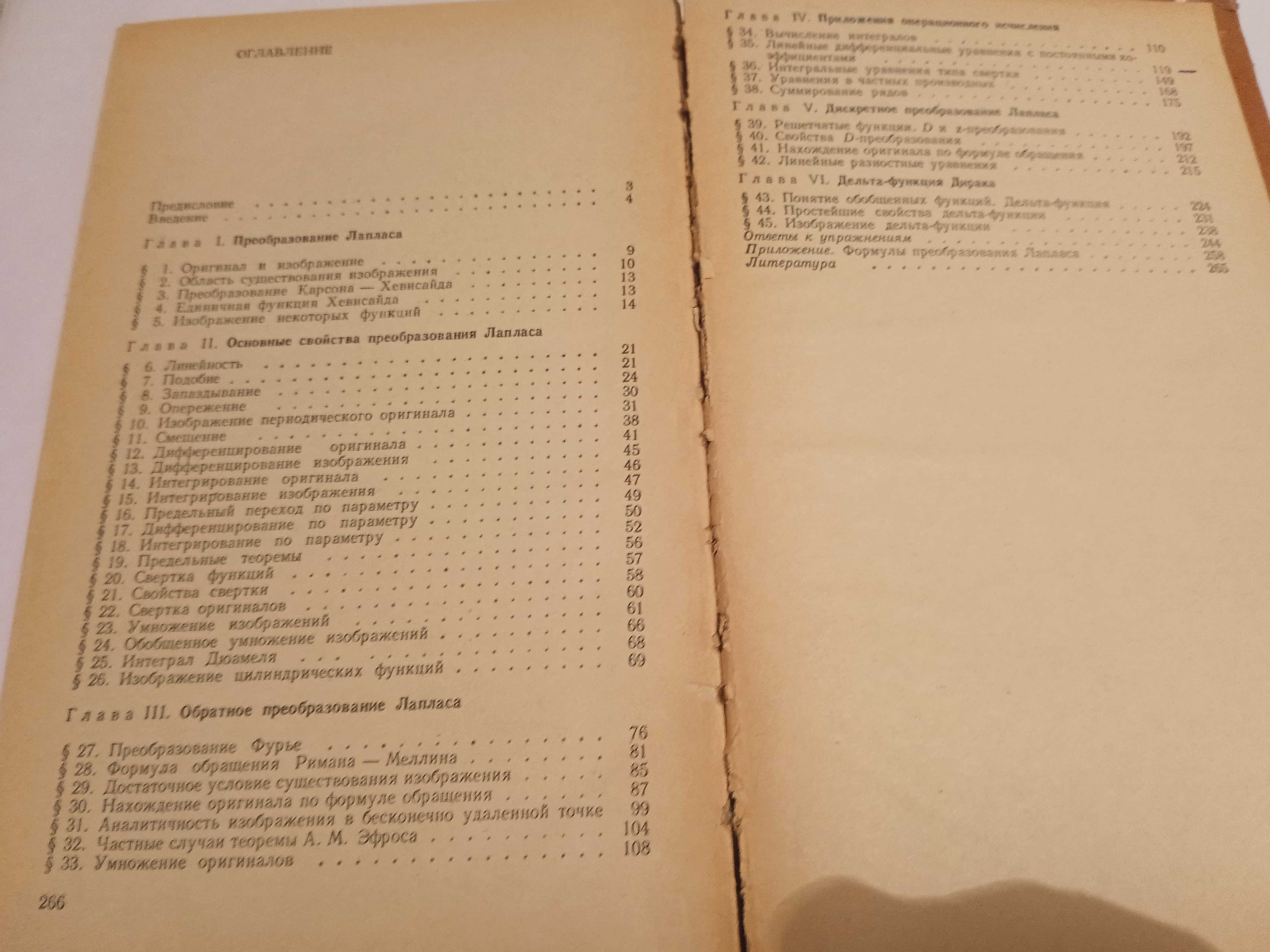 Операционное исчисление. Мартыненко В.С. 1973.