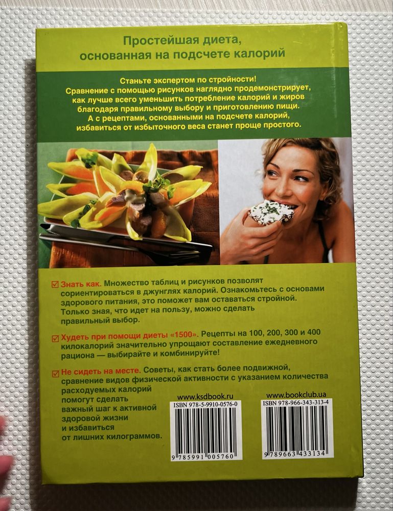 Книга про здоровое питание, образ жизни и как готовить полезно