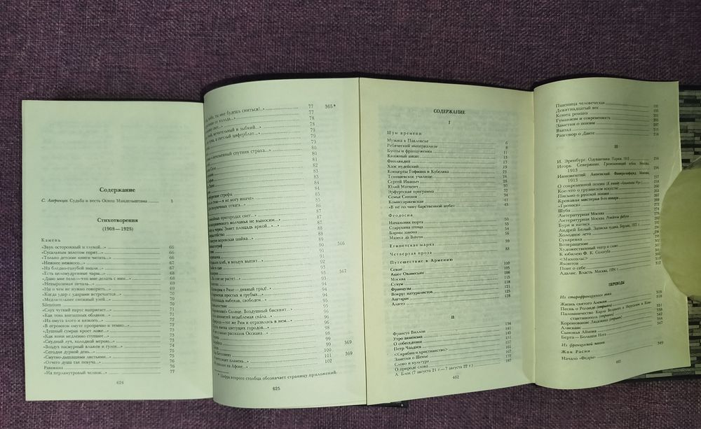 Осип Мандельштам в 2 томах