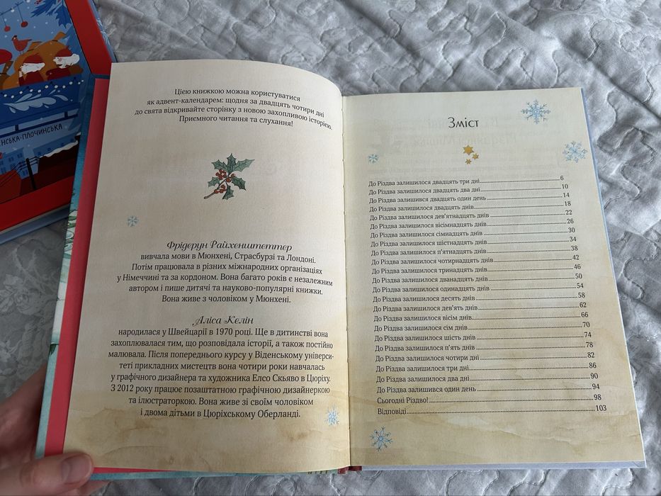 Продам новорічну книгу адвент Різдвяна мишка