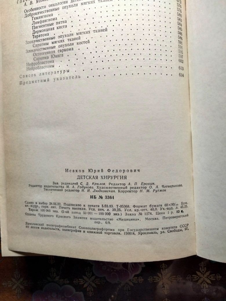 Детская хирургия