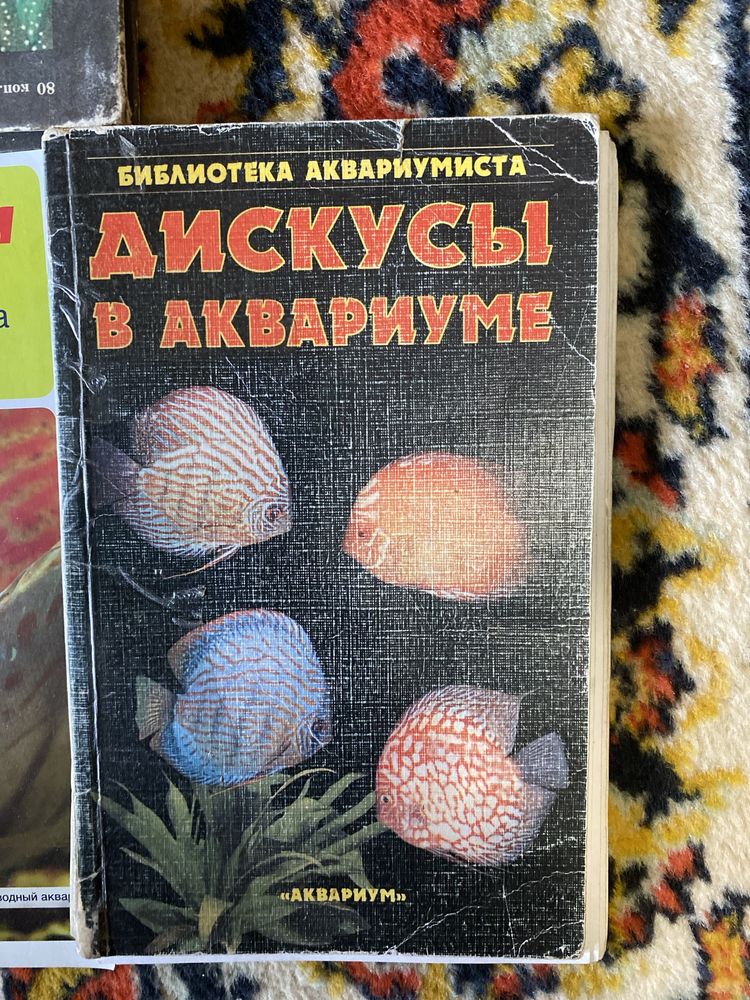 Книги Аквариумистика