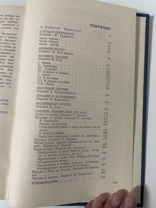 Планета людей  Антуан де Сент-Екзюпері