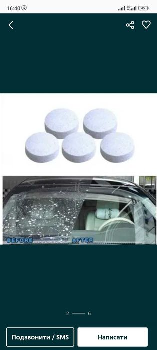 Омивач скла в таблетках