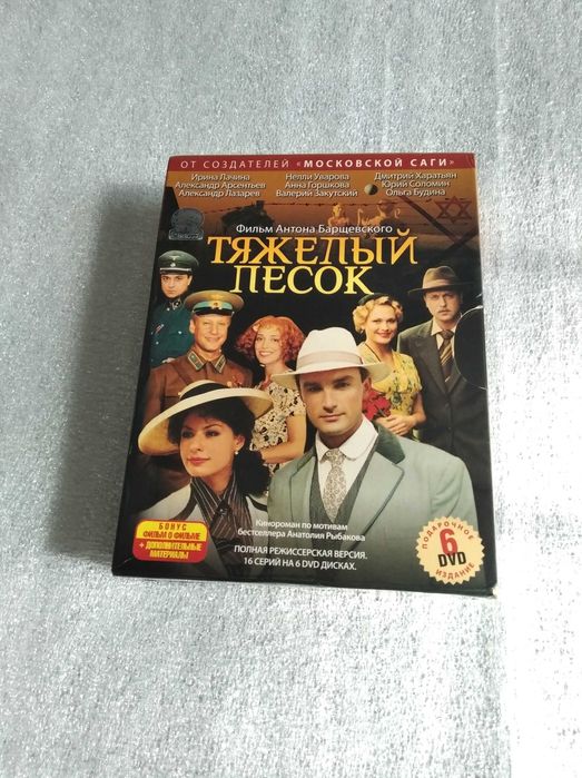 Сериал Тяжёлый Песок