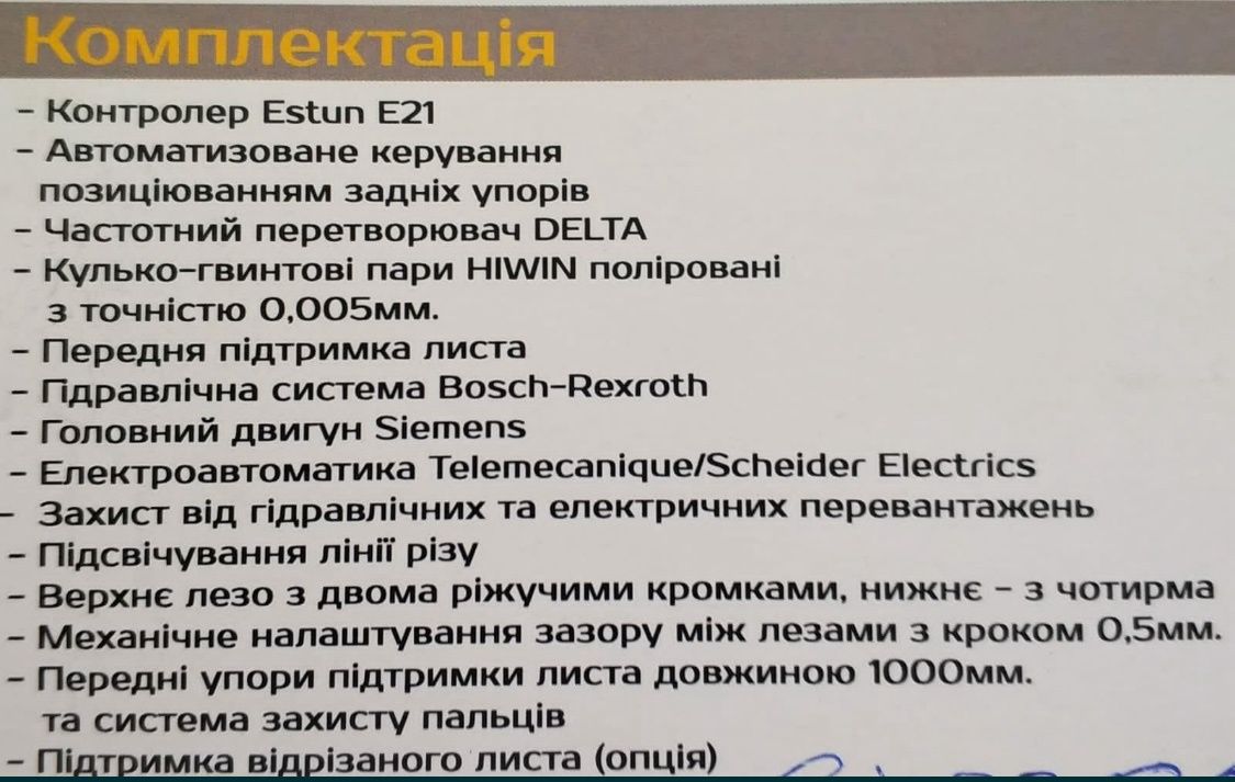 Гільйотина чпу ACCURL, 6мм товщина різу, 2500мм довжина різу листа