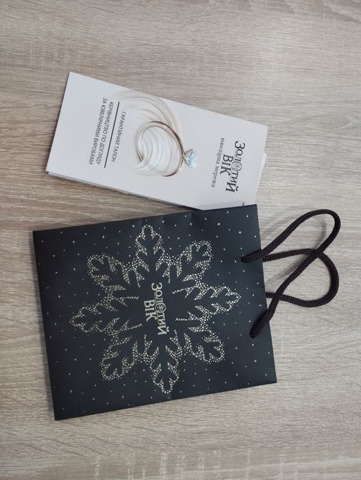 Подарунковий пакет Золотий вік