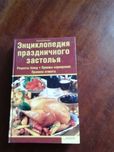 Книга по кулинарии