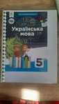 Підручник з української мови 5клас Ніна Голуб
