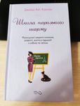 Книга Школа паризького шарму