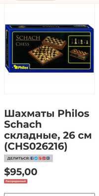 Philos Schach деревянные шахматы.
