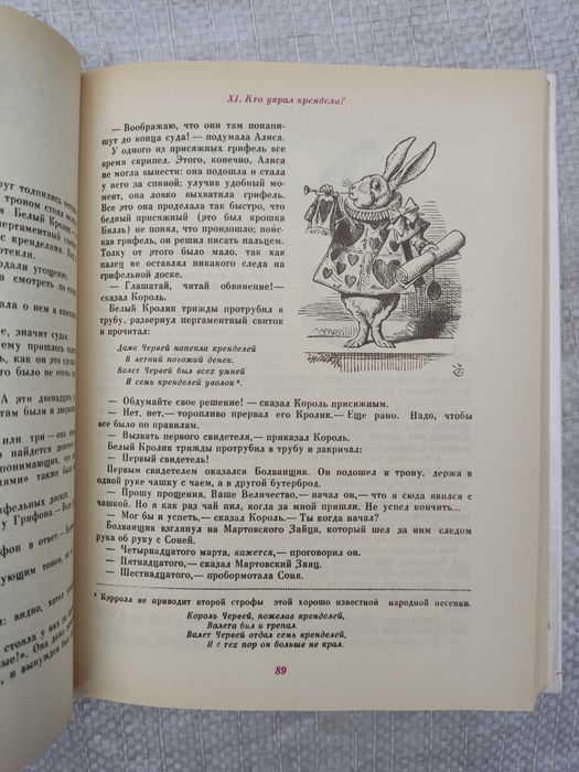 Кэрролл Л. Приключения Алисы в Стране Чудес. Зазеркалье  М Наука 1991г