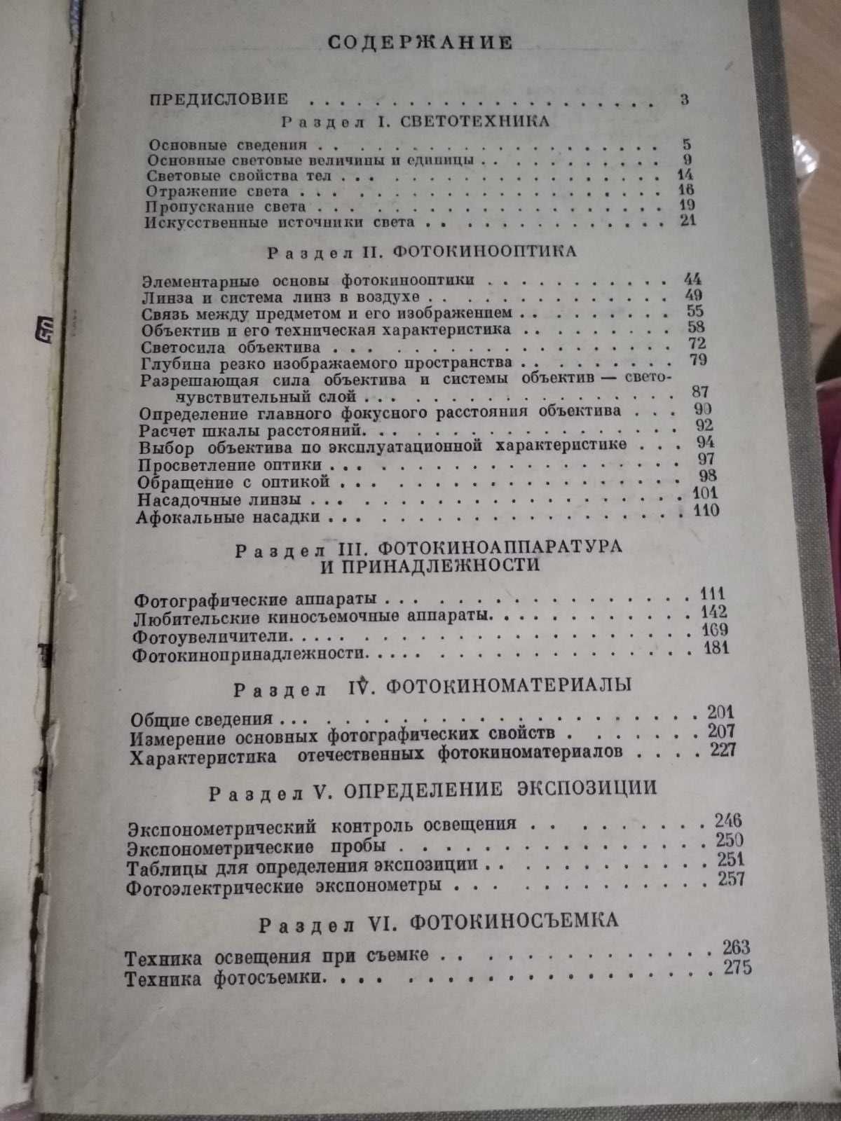 Справочник фотолюбителя. Е.А. Иофис (1961)